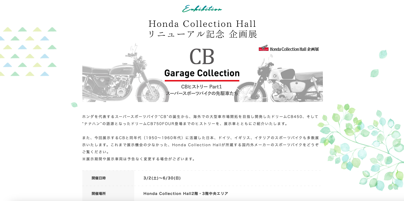 Honda Collection Hall 宣布將在2024年3月1日舉辦CB車系歷史特展